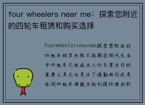 four wheelers near me：探索您附近的四轮车租赁和购买选择